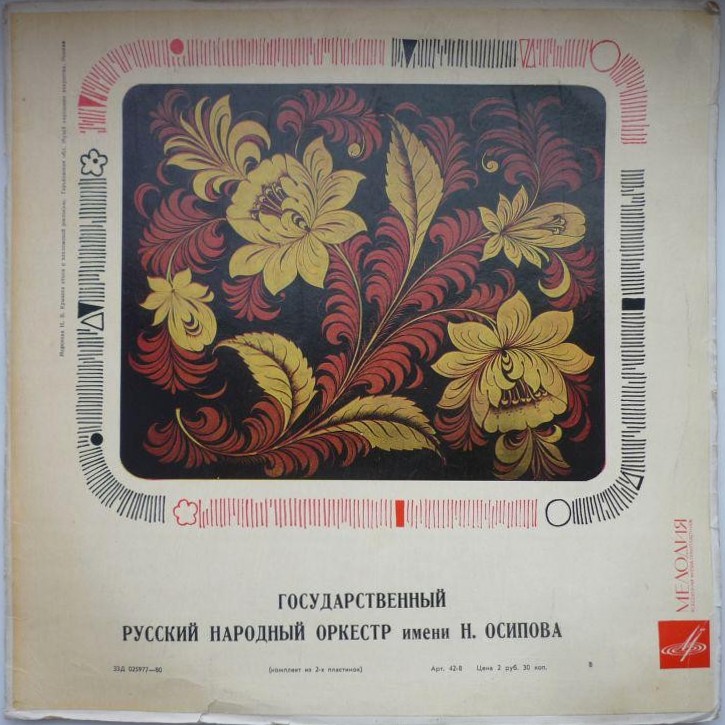 Государственный Академический русский народный оркестр им.Осипова