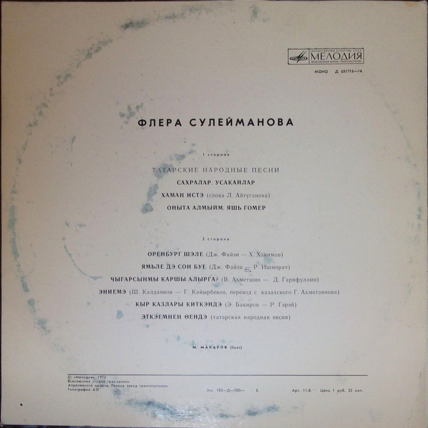 Флёра СУЛЕЙМАНОВА: Татарские песни