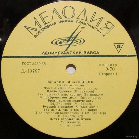 Михаил Исаковский. Стихи и песни