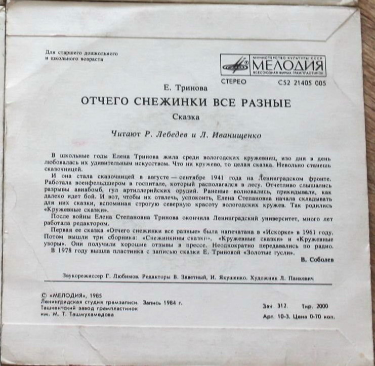 Е. Тринова — Отчего снежинки все разные