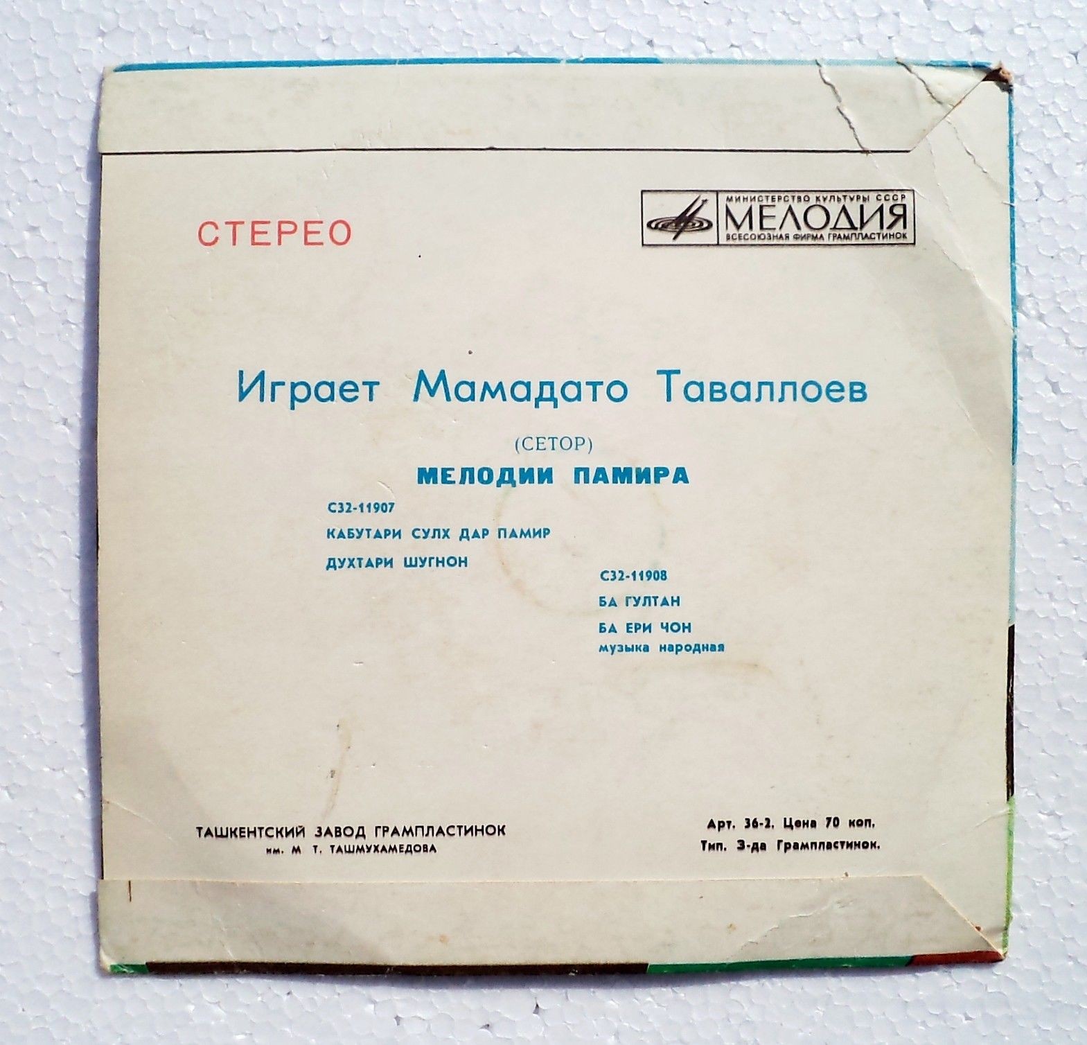 ТАВАЛЛОЕВ Мамадато (сетор). Памирские нар. мелодии: