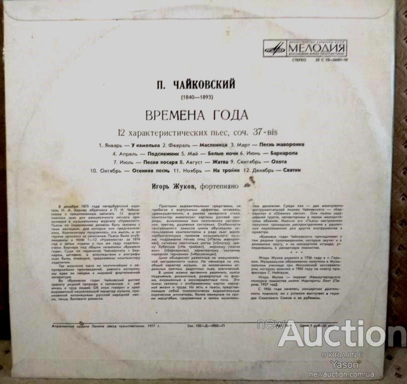 П. Чайковский: Времена года (Игорь Жуков, ф-но)