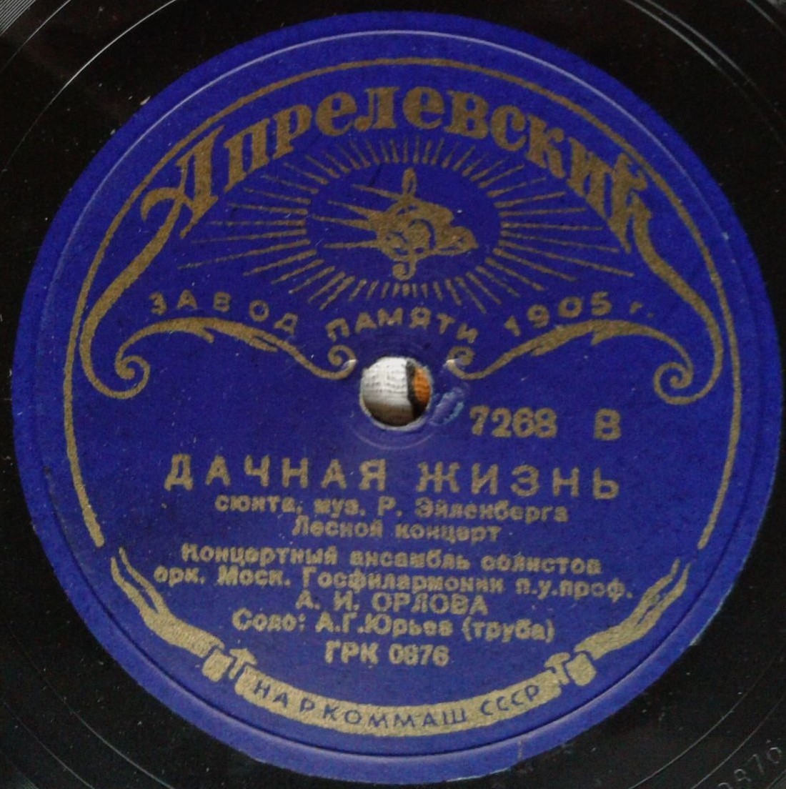 Фрагменты сюиты "Дачная жизнь", муз. Р. Эйленберга