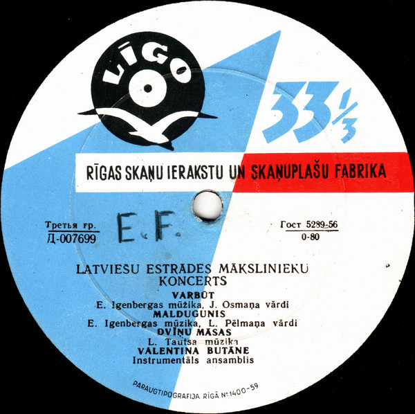 Валентина БУТАНЕ и Эдгар ЗВЕЯ (на латышском языке)