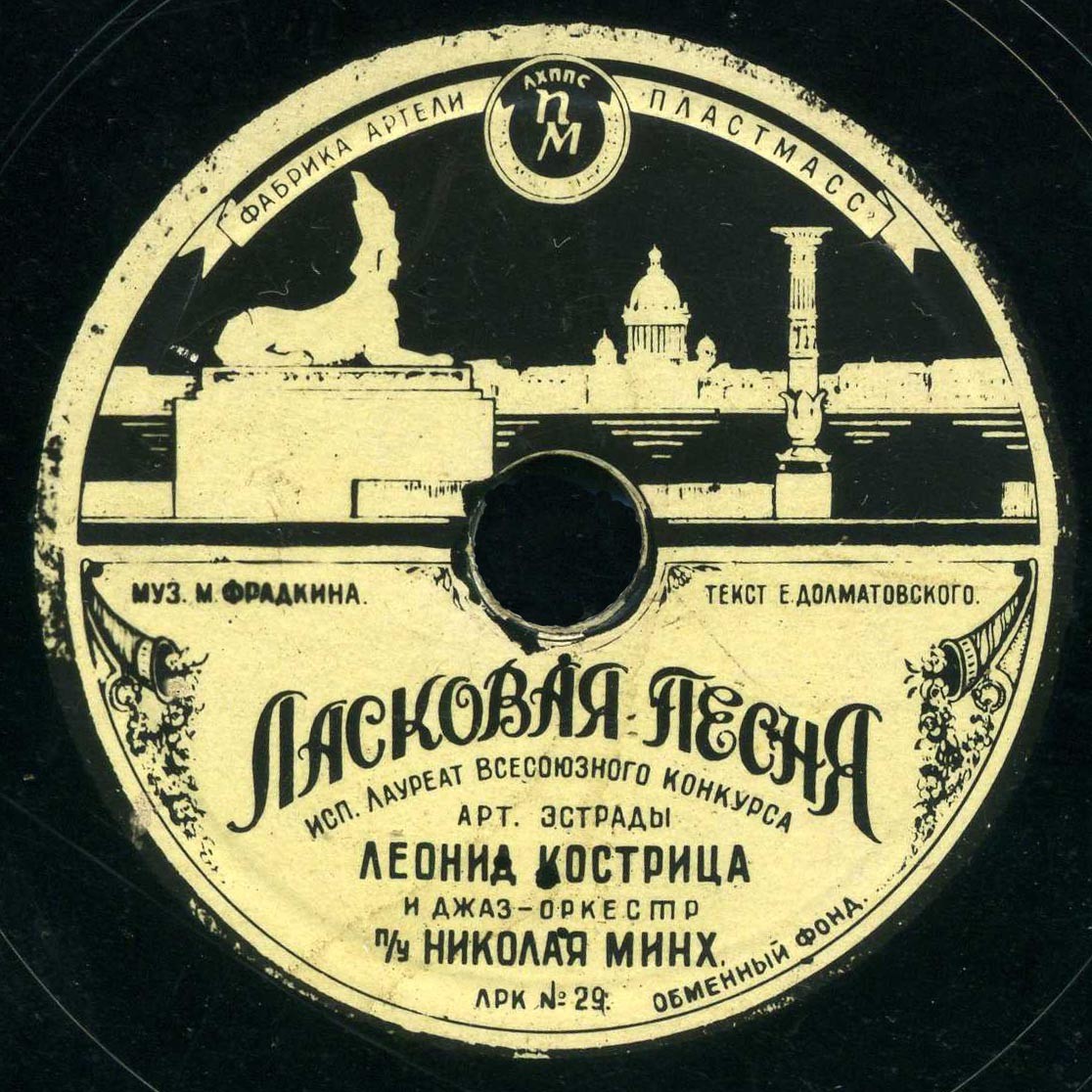 Карусель // Ласковая песня