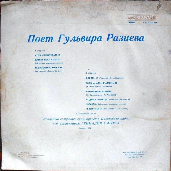 РАЗИЕВА Гульвира.