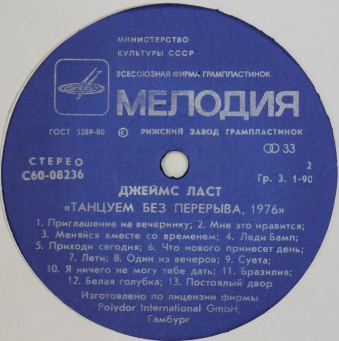 Джеймс Ласт - «Танцуем без перерыва»
