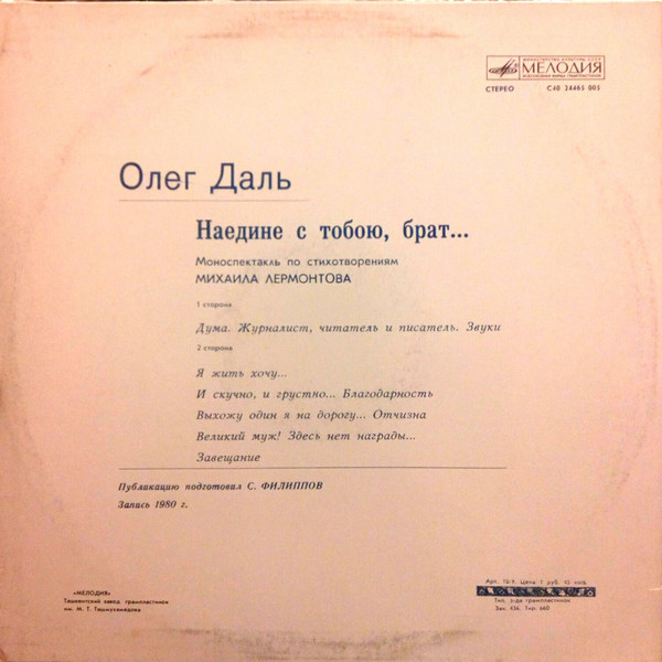Олег Даль. Наедине с тобою, брат...