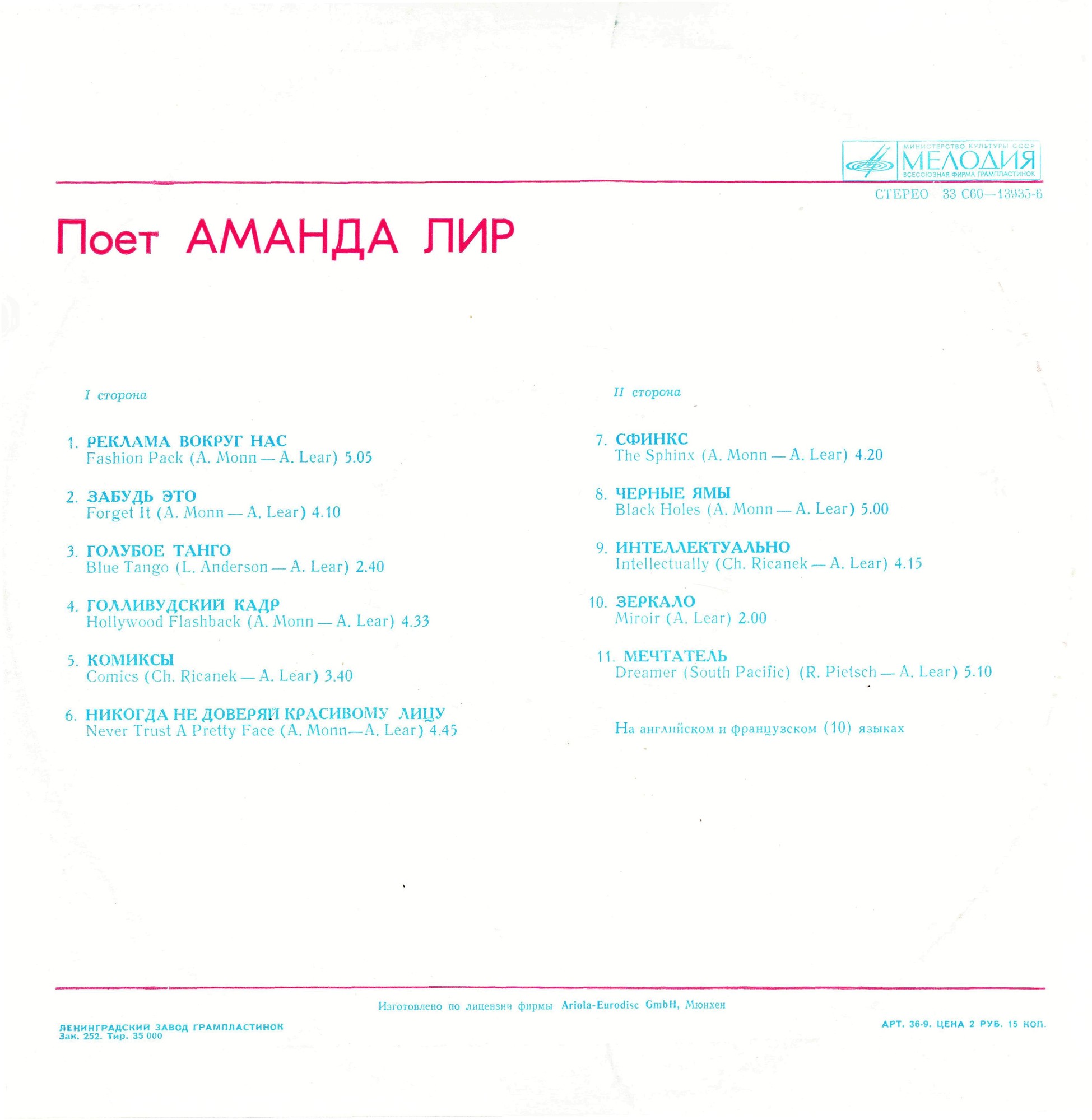 Поёт Аманда Лир