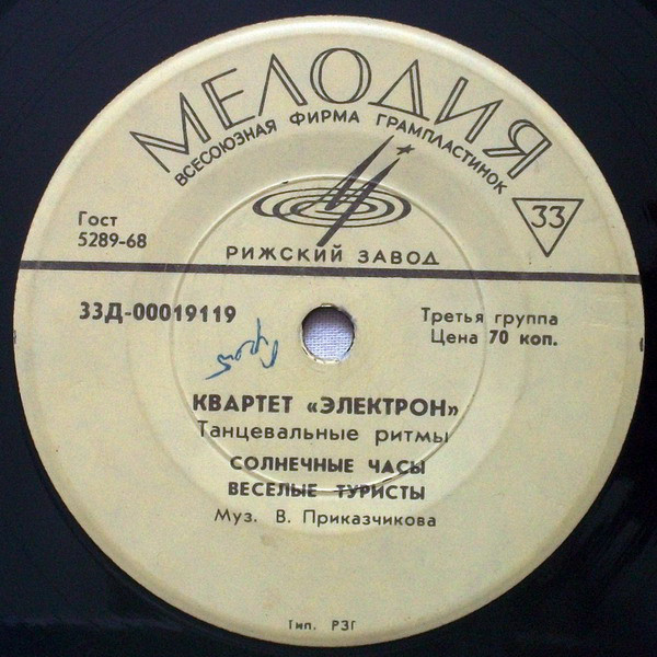 Квартет "Электрон". Танцевальные ритмы