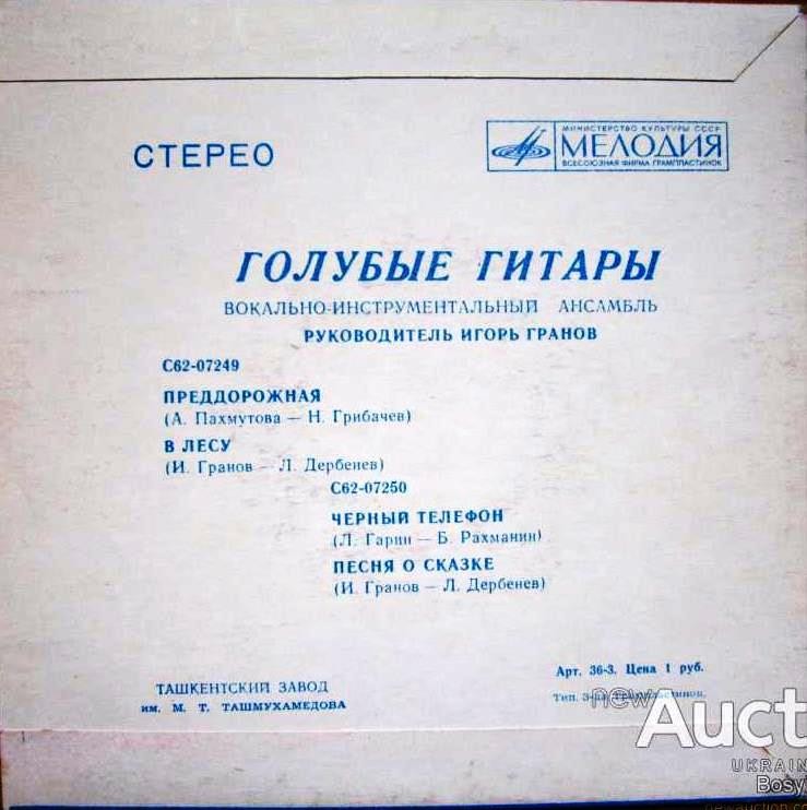 ВИА "ГОЛУБЫЕ ГИТАРЫ"