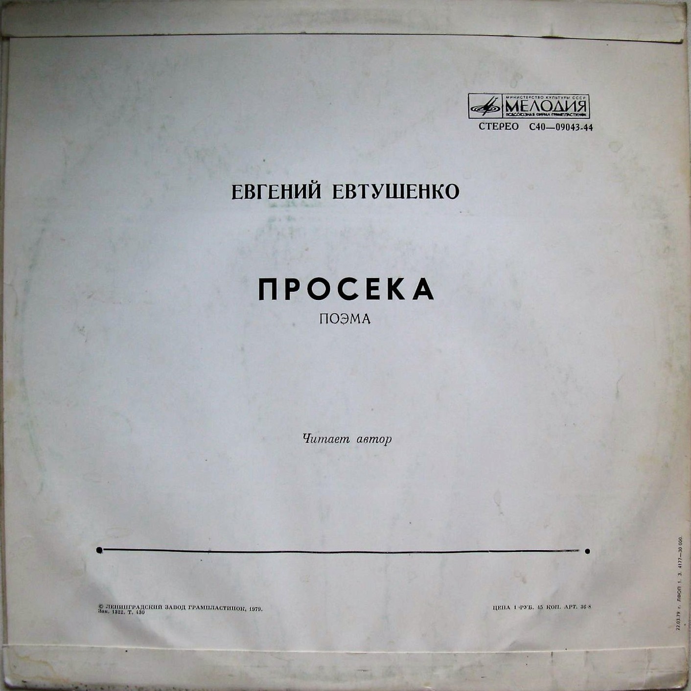 Е. ЕВТУШЕНКО. Просека (поэма о БАМе). Читает автор.