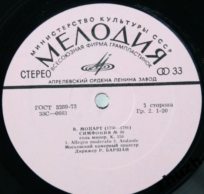 В. А. МОЦАРТ Симфонии № 40, № 24 (Московский камерный оркестр, Р. Баршай)