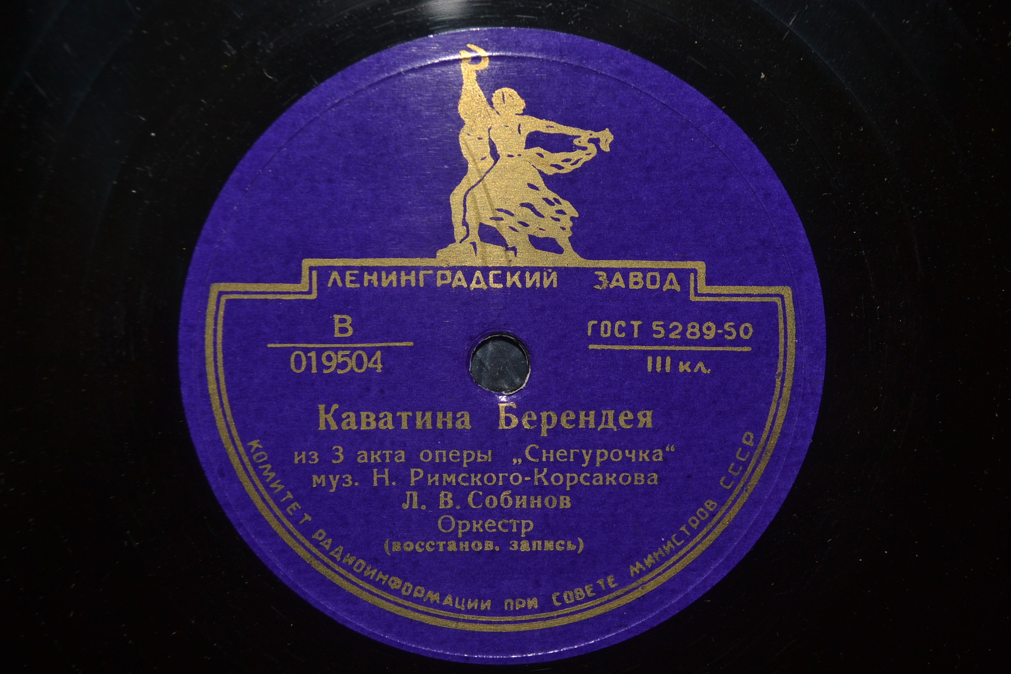 Л. СОБИНОВ