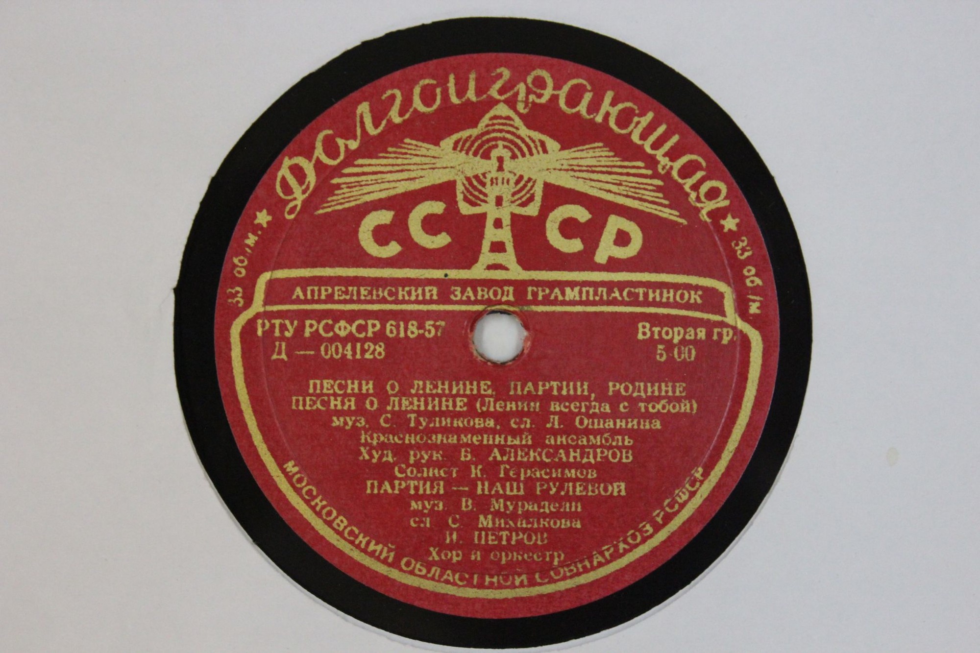 Песни о Ленине, партии, Родине