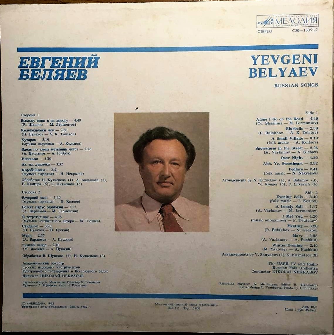 Евгений Беляев. Русские песни