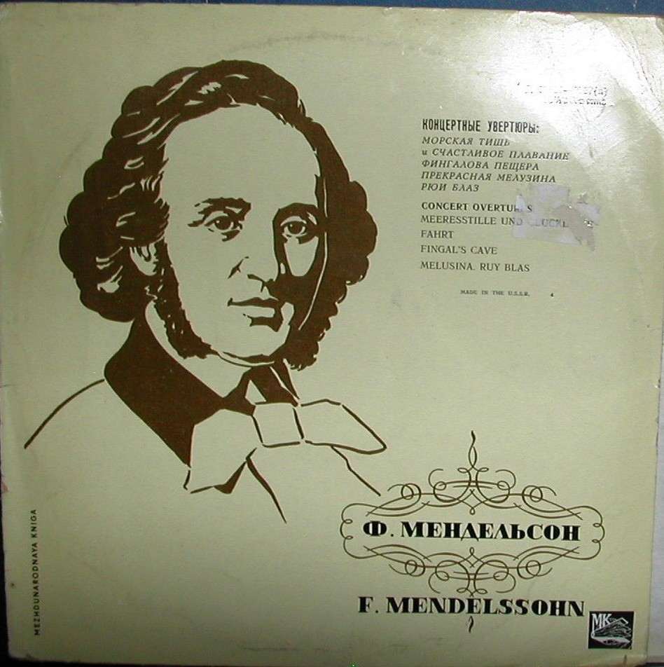 Ф. Мендельсон: Концертные увертюры