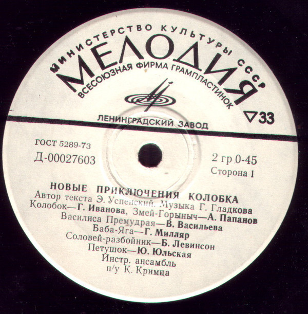 Новые приключения Колобка