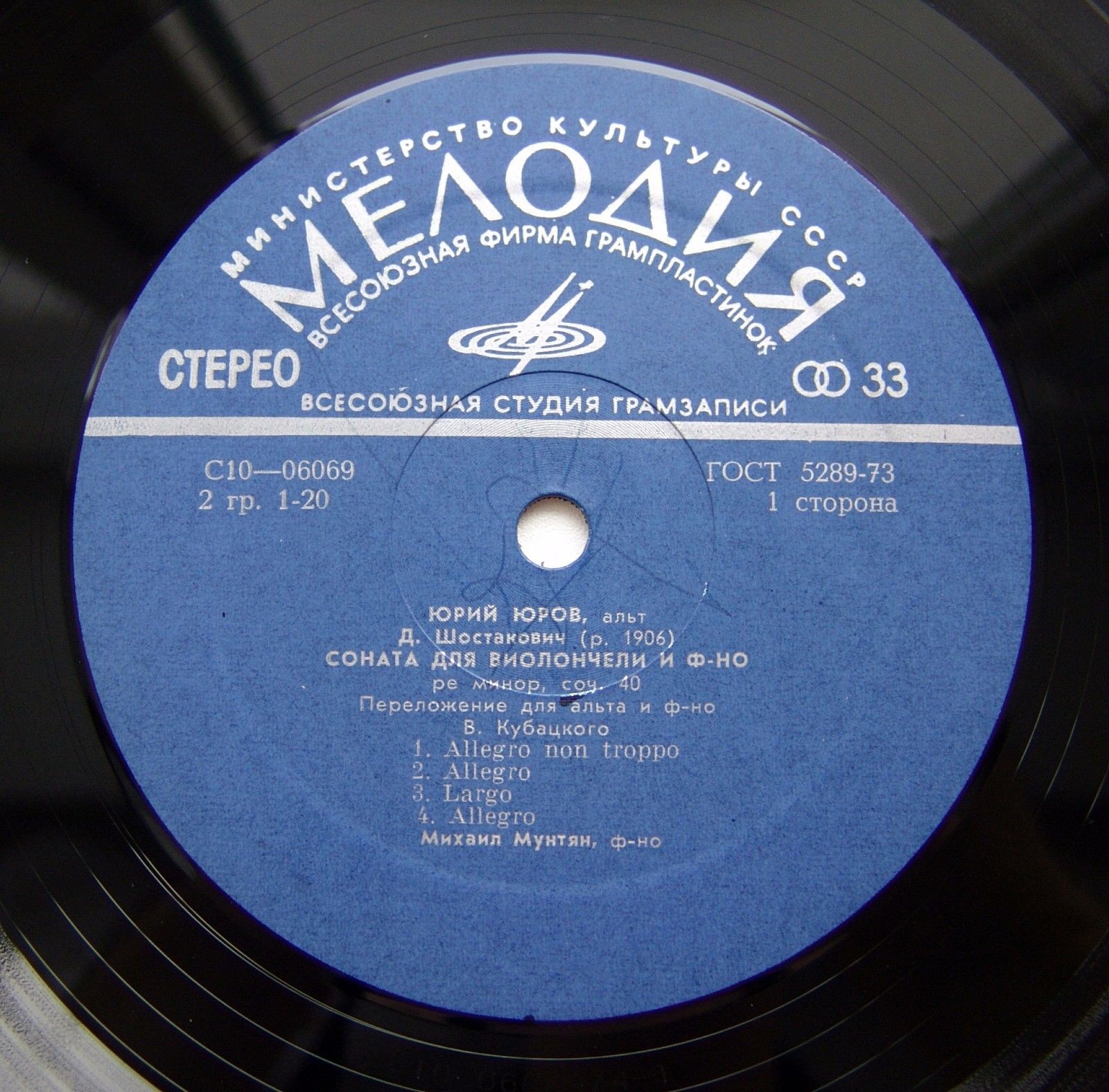 Д. Шостакович, Р. Шуман. Играет Юрий Юров (альт)