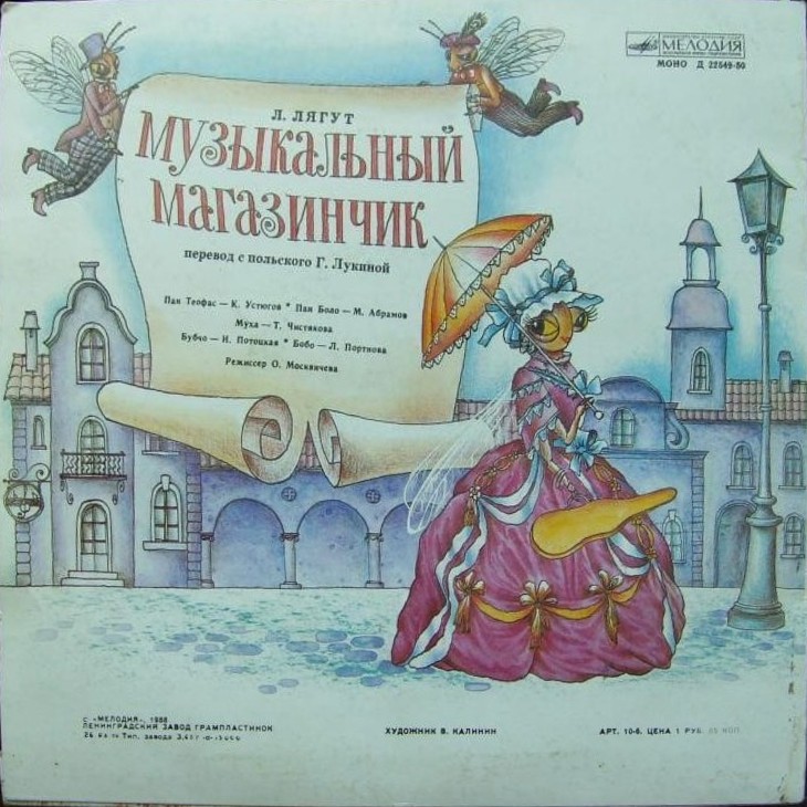 Три поросёнка. Музыкальный магазинчик