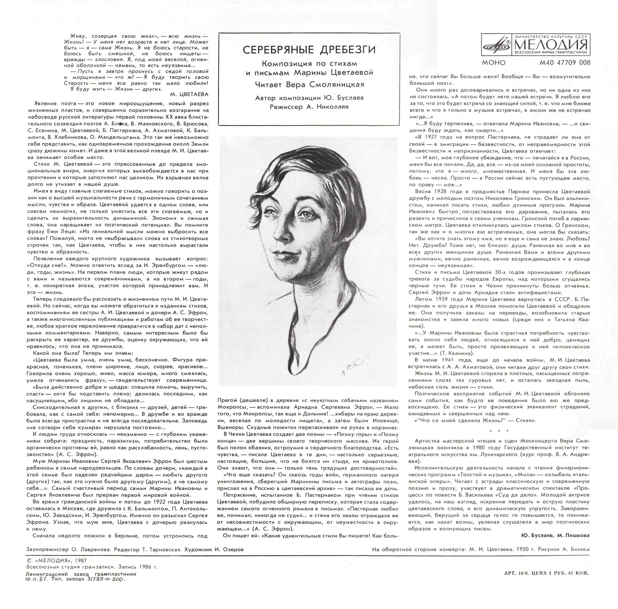 Марина ЦВЕТАЕВА. Серебряные дребезги (композиция по стихам и письмам)