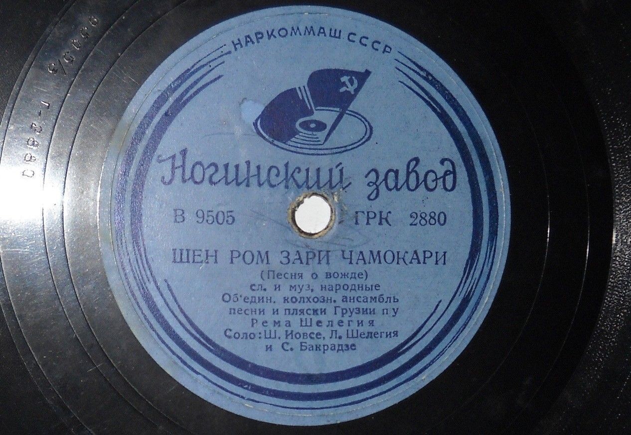 Песня о Сталине / Шен ром зари чамокари