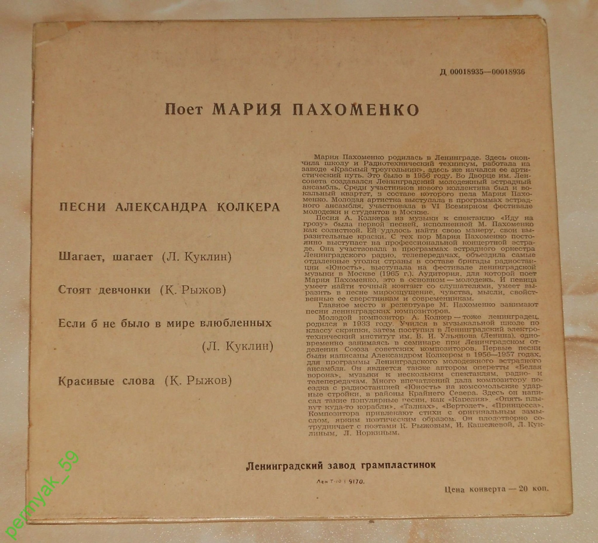 Поет Мария Пахоменко. Песни А. Колкера