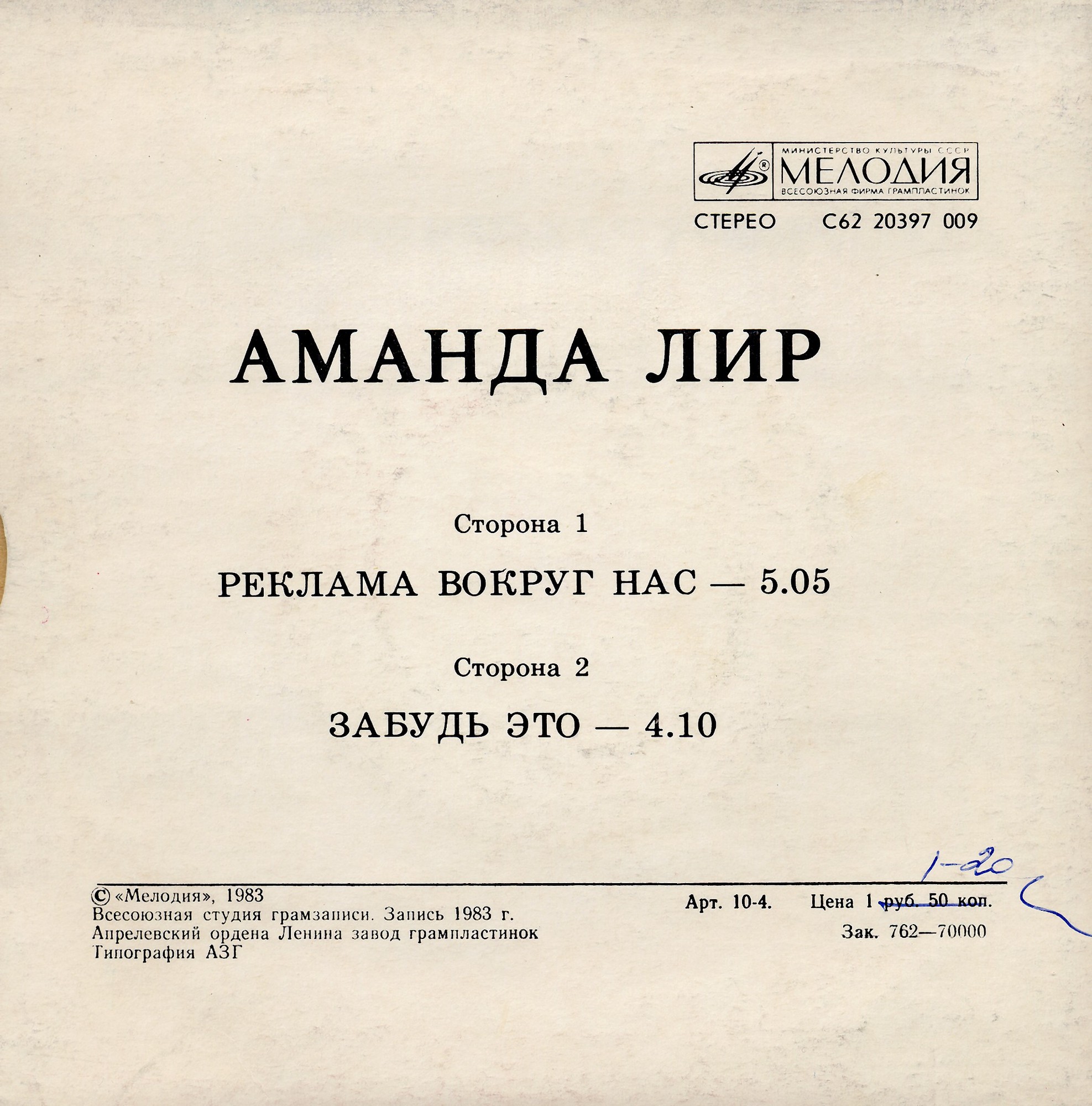 Аманда ЛИР