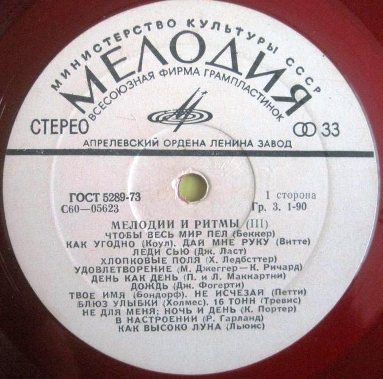 МЕЛОДИИ И РИТМЫ (III)