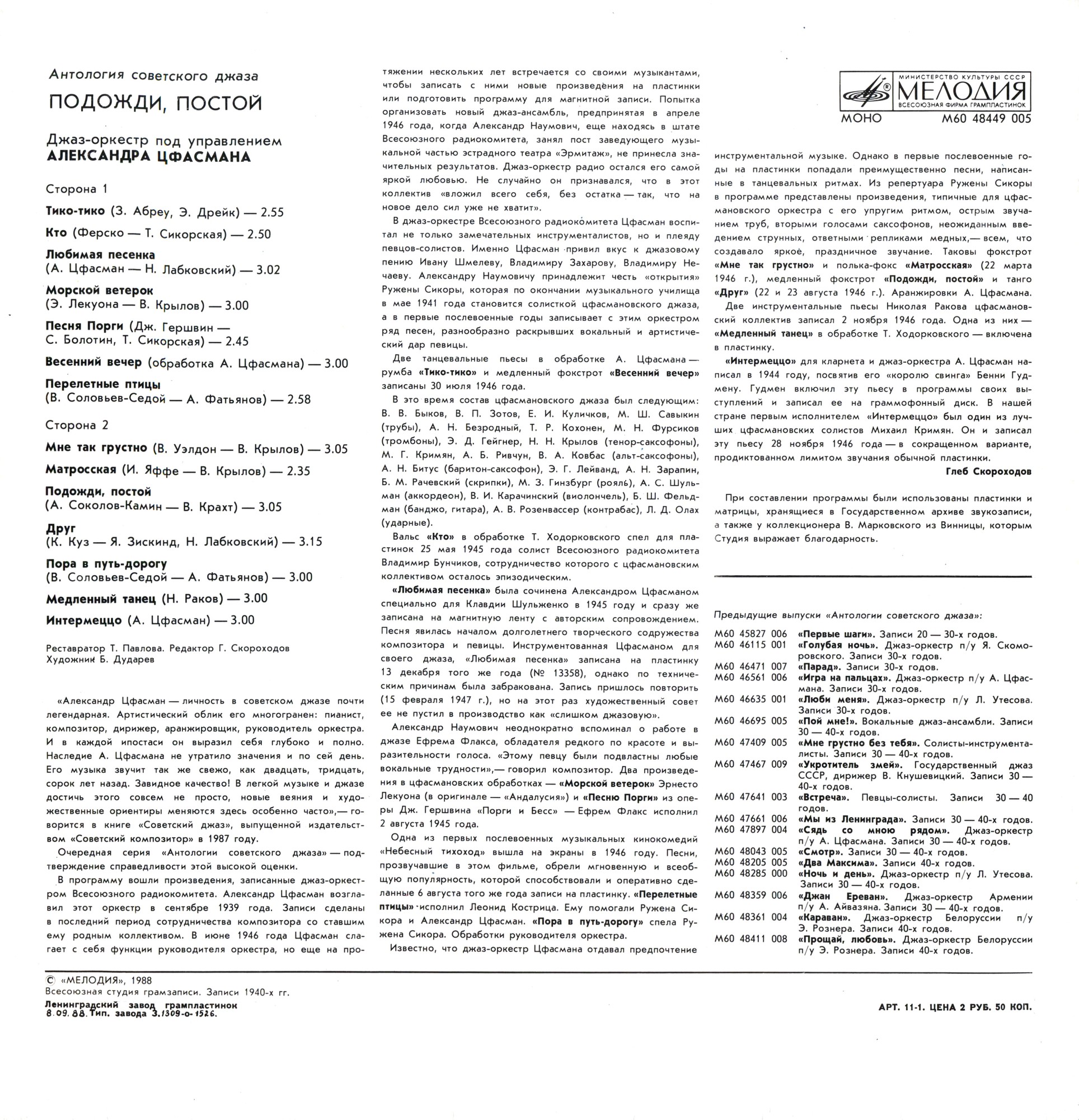 Антология советского джаза. ДЖАЗ-ОРКЕСТР п/у Александра ЦФАСМАНА. «Подожди, постой»
