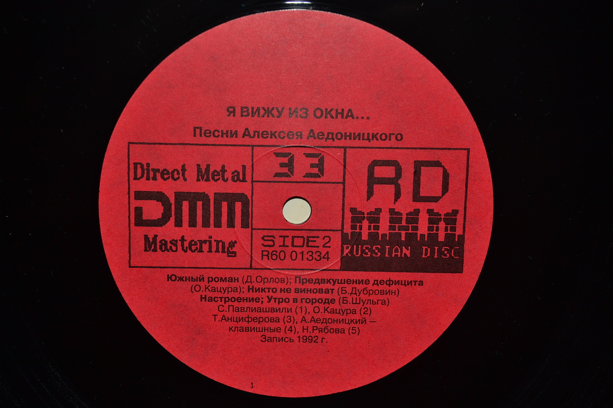 "Я вижу из окна..." - Песни Алексея Аедоницкого