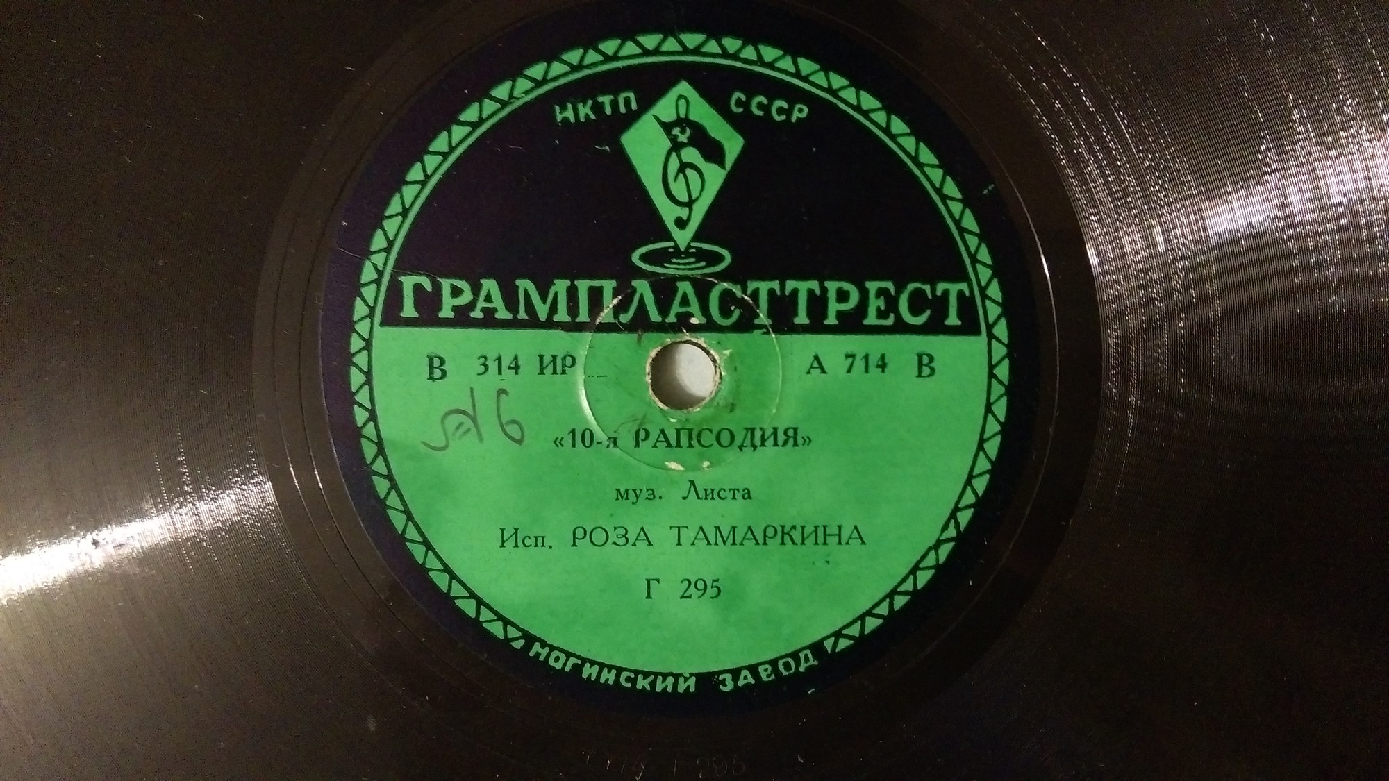 Р. ТАМАРКИНА - 10-я РАПСОДИЯ, муз. Листа