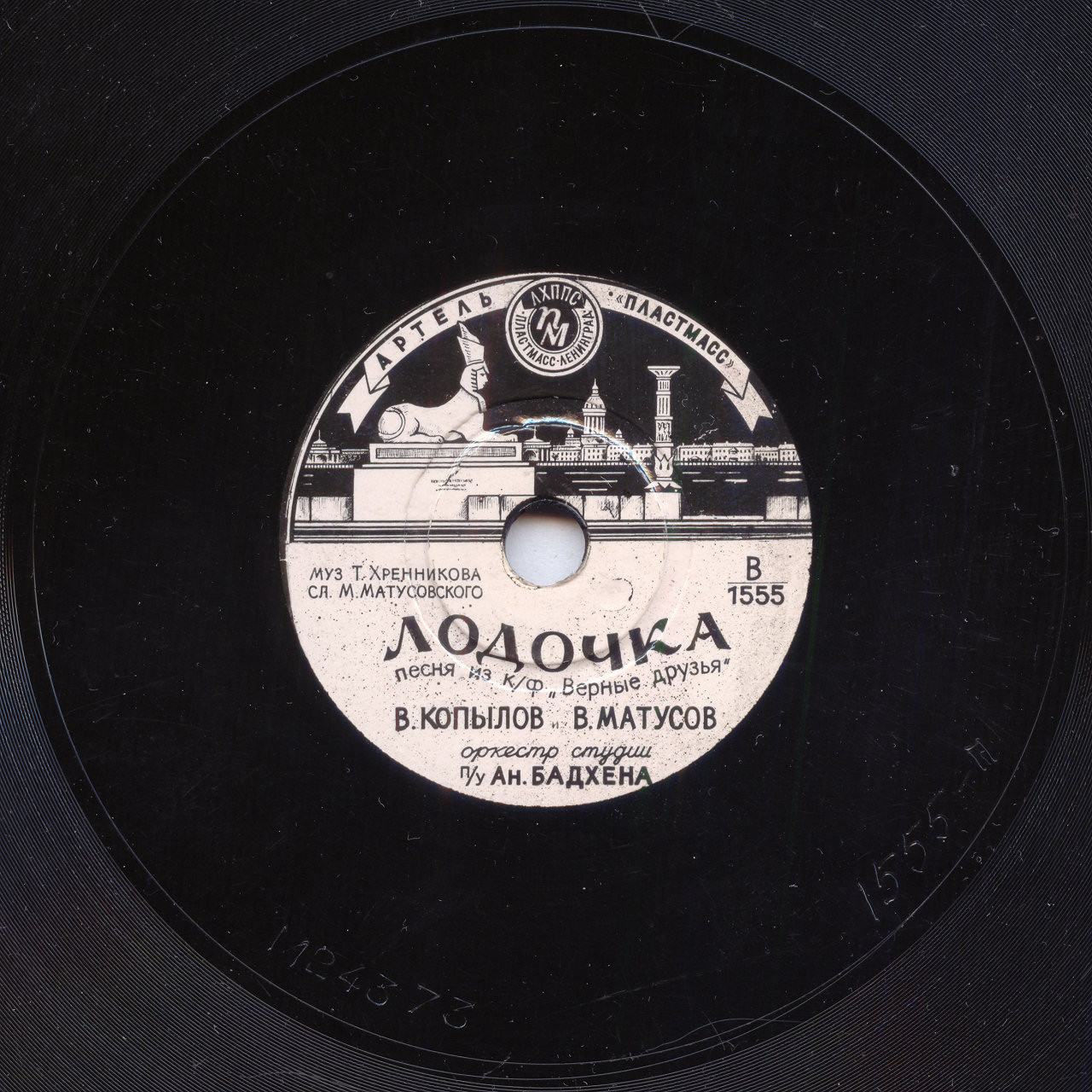 В. Копылов и В. Матусов