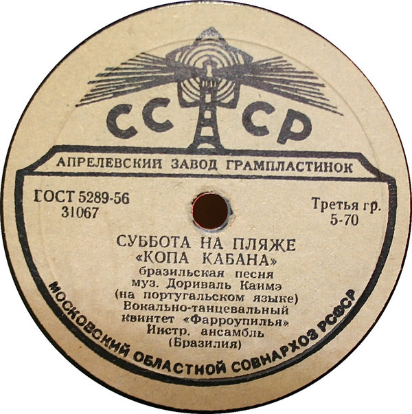 Вокально-танцевальный квинтет «Фарроупилья»