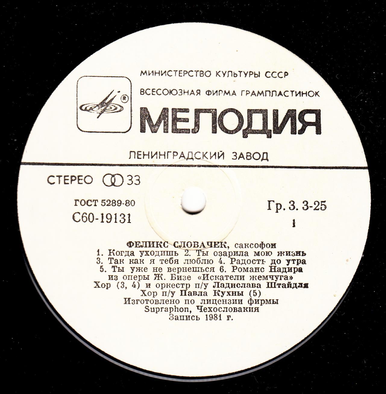 Феликс Словачек