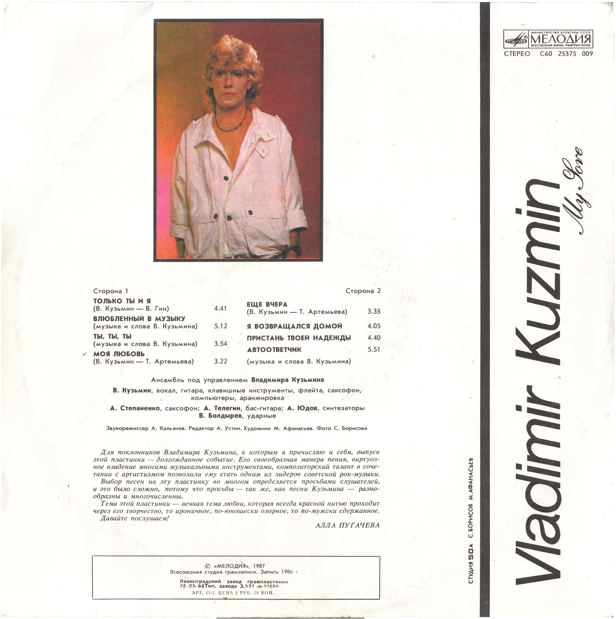 Владимир Кузьмин. «Моя любовь»