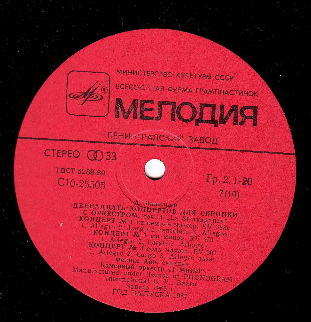 А. ВИВАЛЬДИ (1678-1741): 12 концертов для струнного оркестра "L' estro armonico" и 12 концертов для скрипки с оркестром «La Stravaganza»,  (Ф. Айо, I Musici)