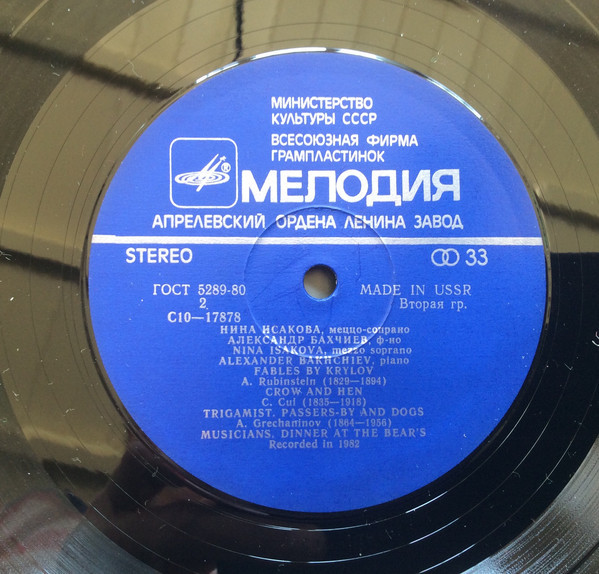 ИСАКОВА Нина (меццо-сопрано). «Басни Крылова»