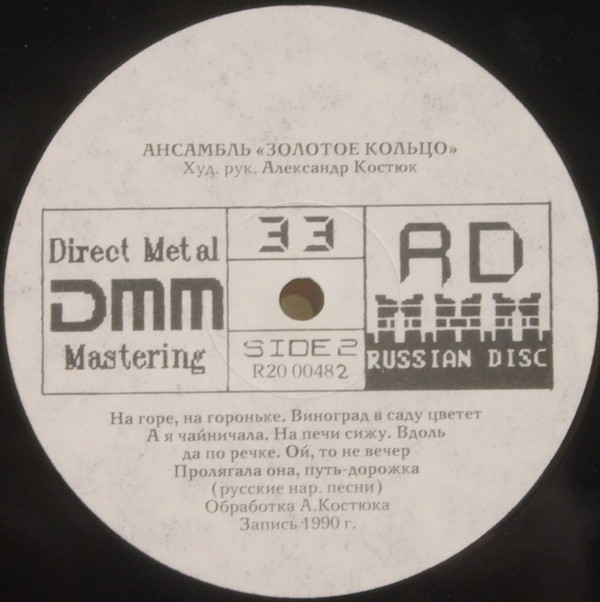 Ансамбль "Золотое кольцо", худ. рук. А. Костюк. Русские народные песни
