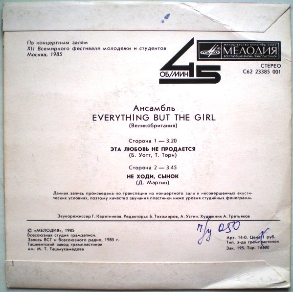 Ансамбль «EVERYTHING BUT THE GIRL» (Великобритания)
