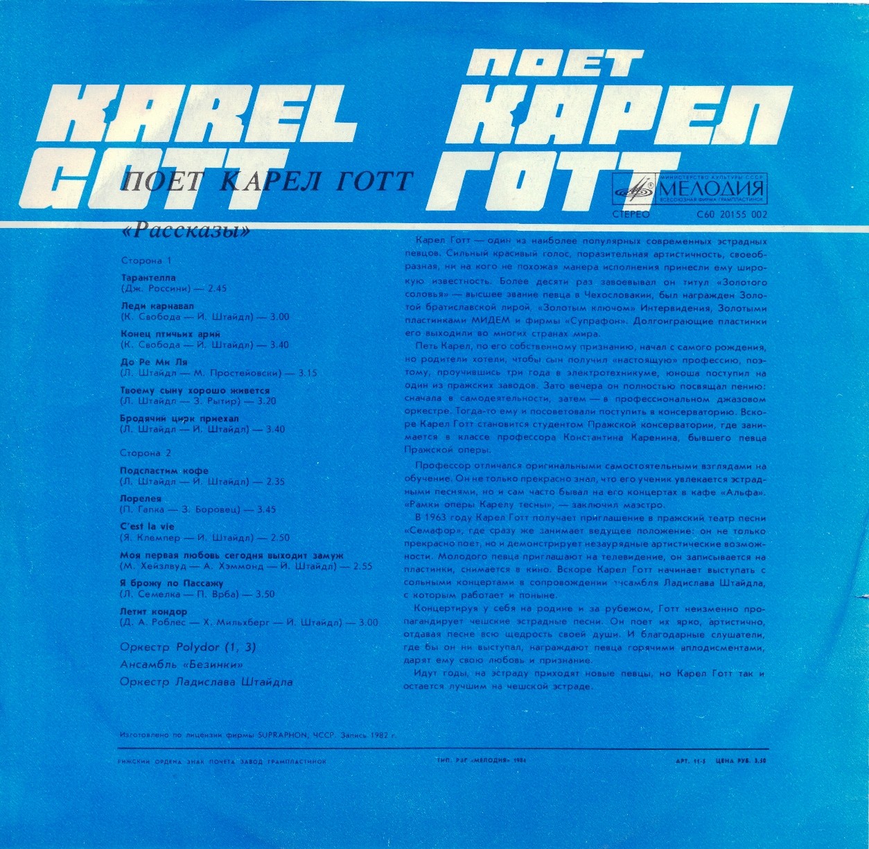 Поет Карел Готт. "Рассказы"