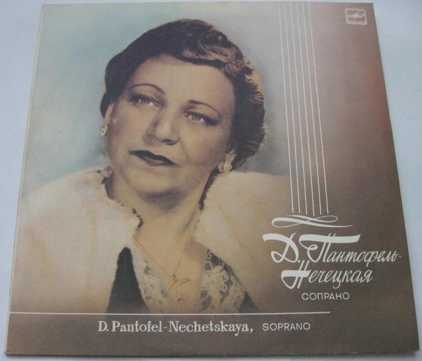 Дебора ПАНТОФЕЛЬ-НЕЧЕЦКАЯ (сопрано)