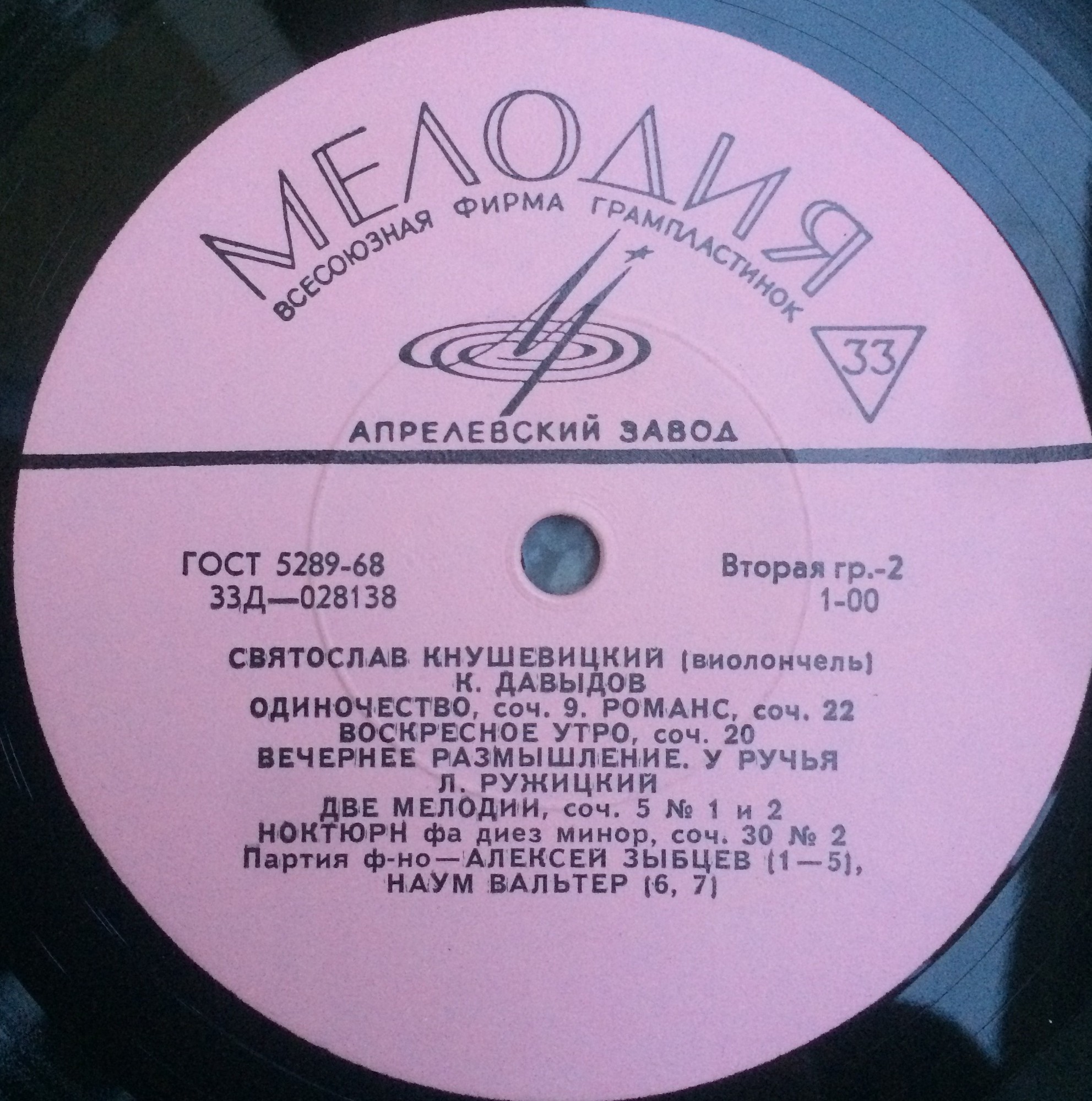 Святослав КНУШЕВИЦКИЙ (виолончель)