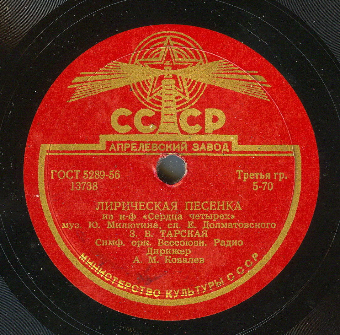 З. В. Тарская - Лирическая песенка / В старом саду