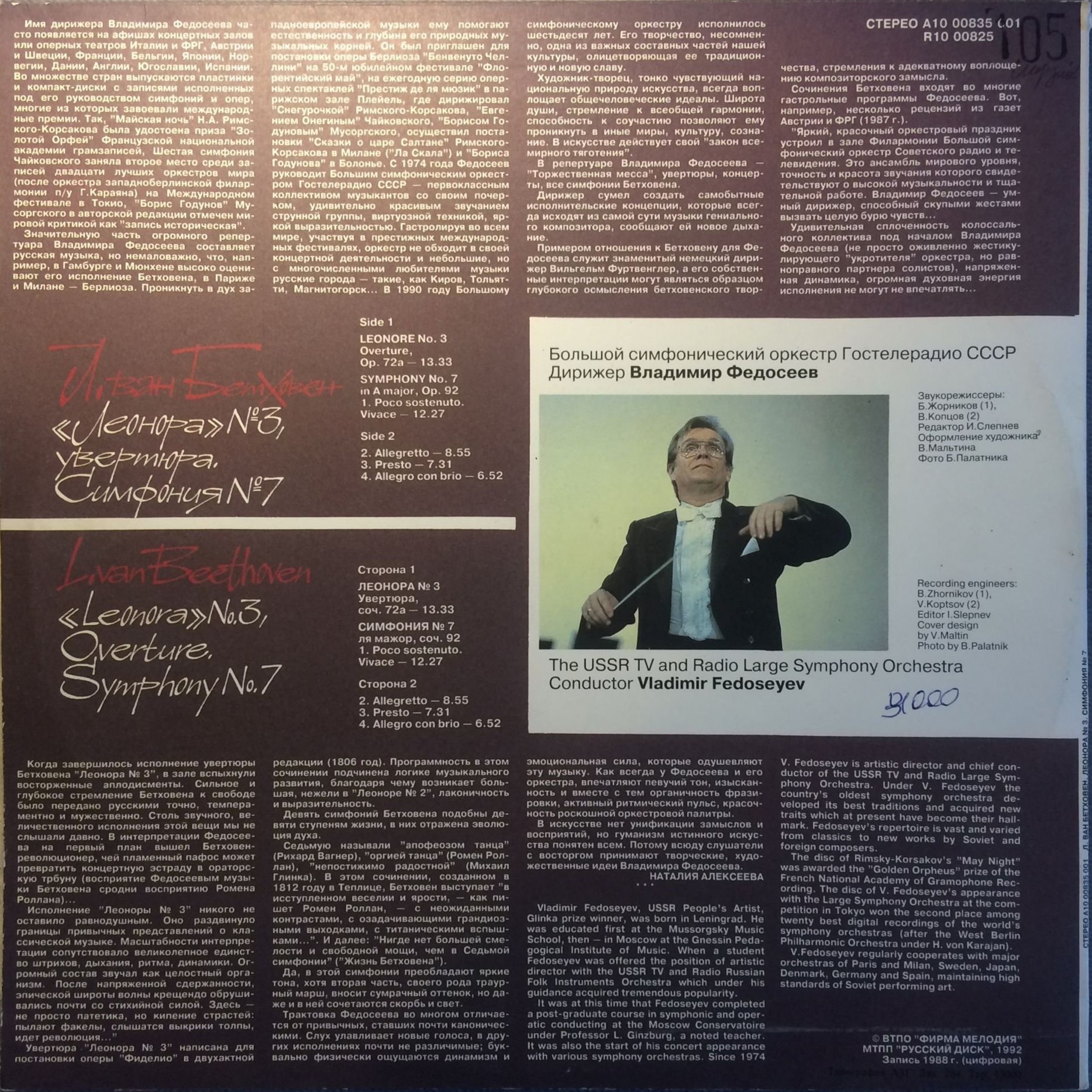 Л. Бетховен: Увертюра «Леонора» № 3, Симфония № 7 (В. Федосеев)