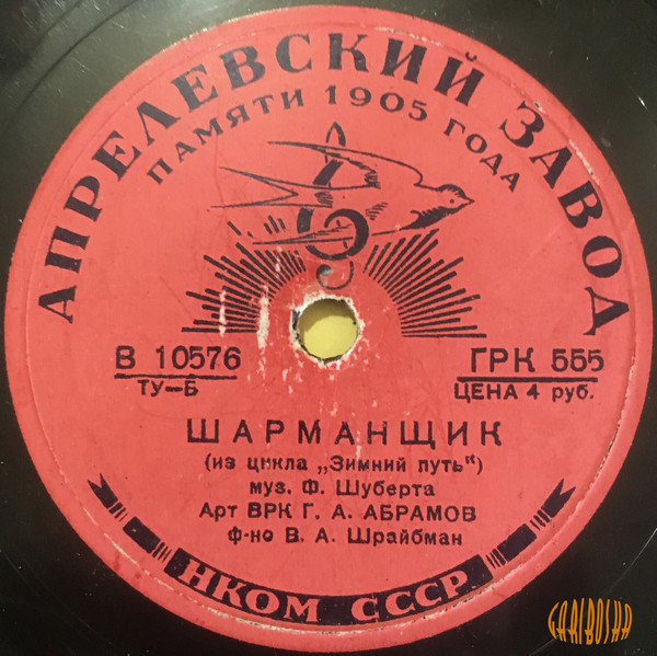 Георгий АБРАМОВ: Ворон / Шарманщик: из цикла «Зимний путь» (Ф. Шуберт)