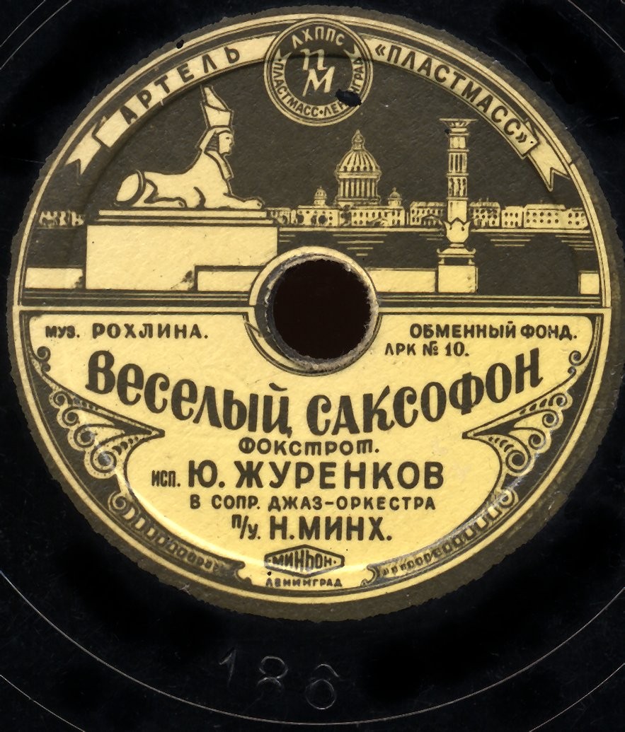 Верный друг // Весёлый саксофон