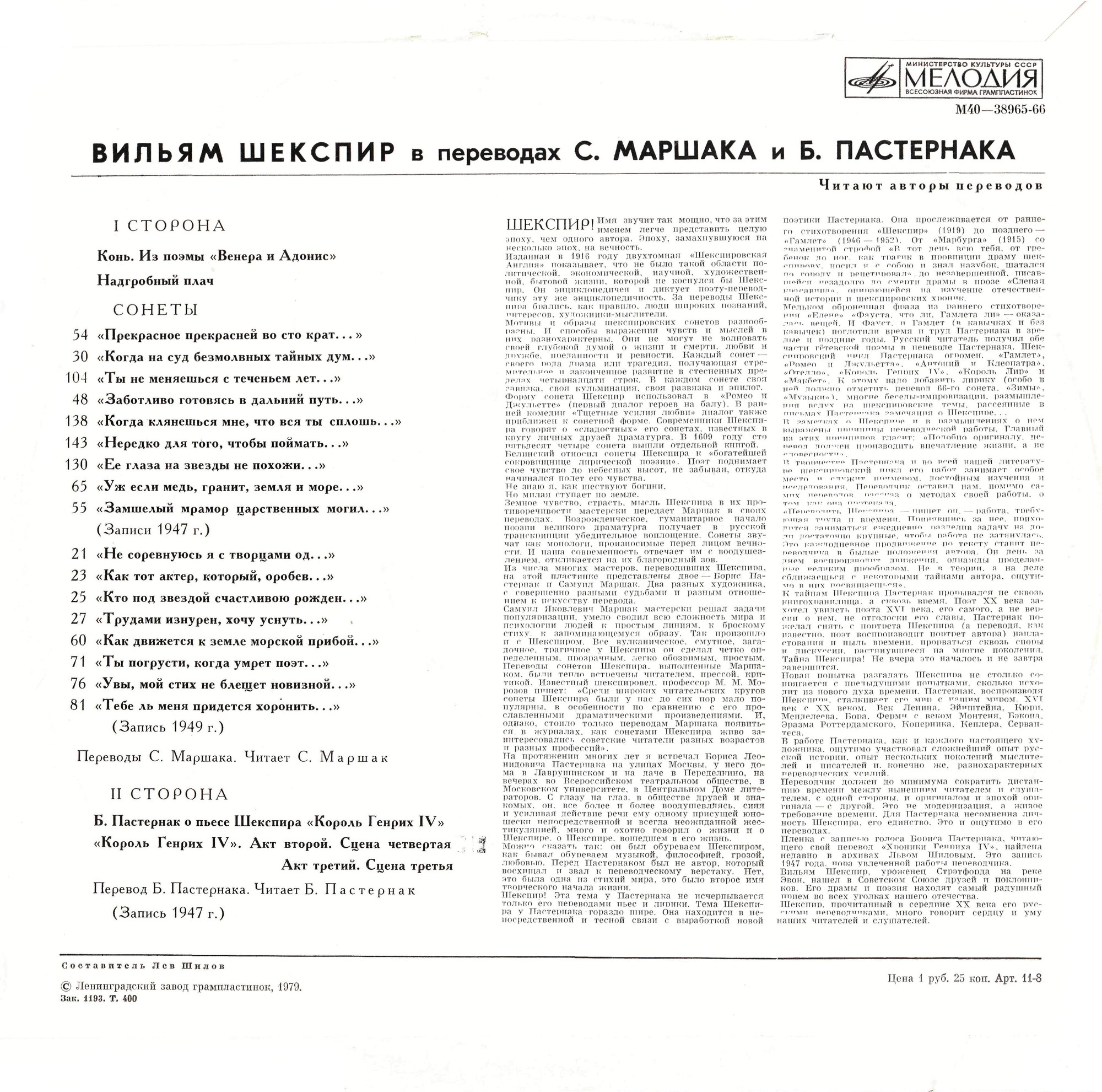 «Вильям Шекспир в переводах С. Маршака и Б. Пастернака»