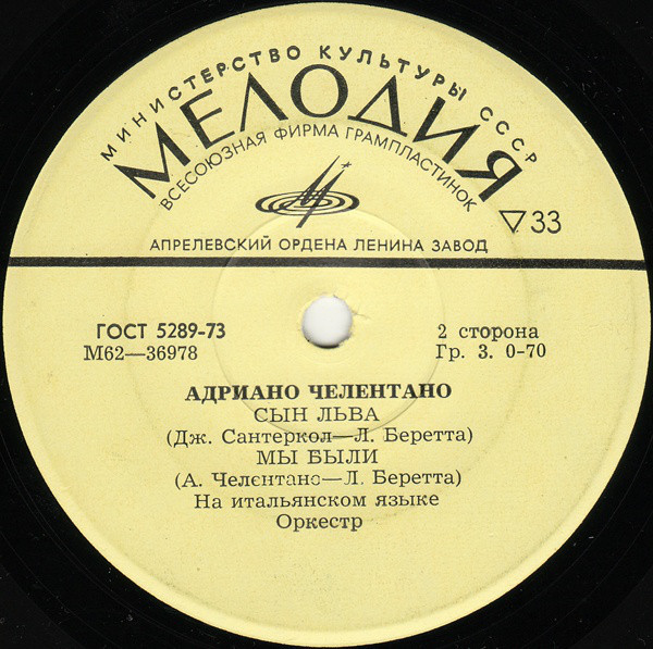 Адриано ЧЕЛЕНТАНО