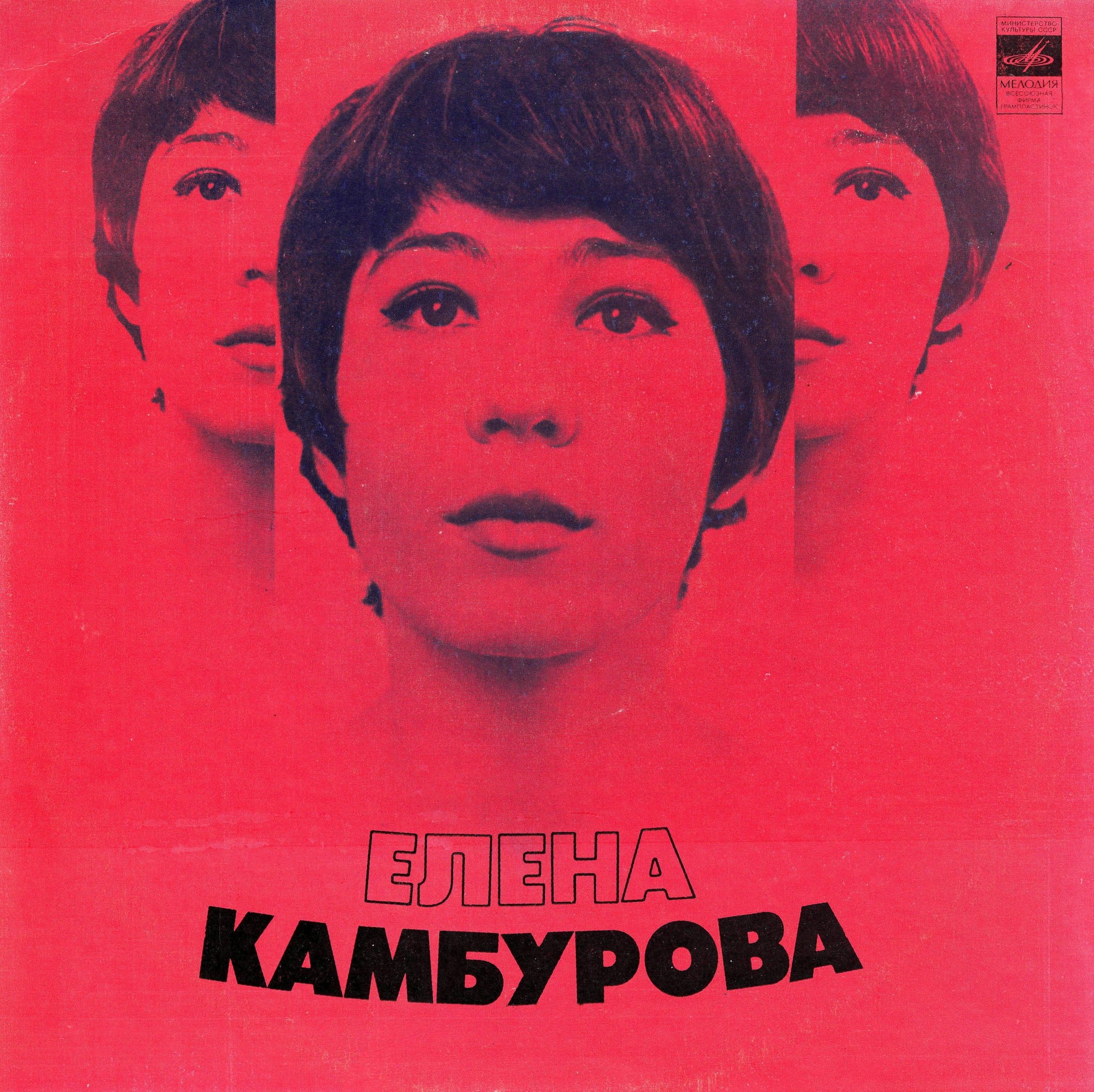 Поёт Елена Камбурова